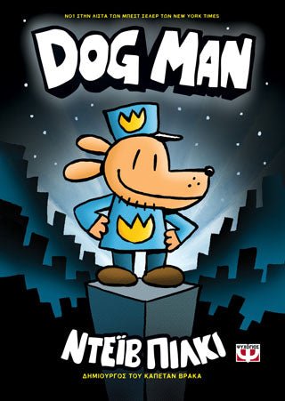 DogMan 1 - Diavazo Greek Books