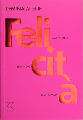 Felicità - Diavazo Greek Books