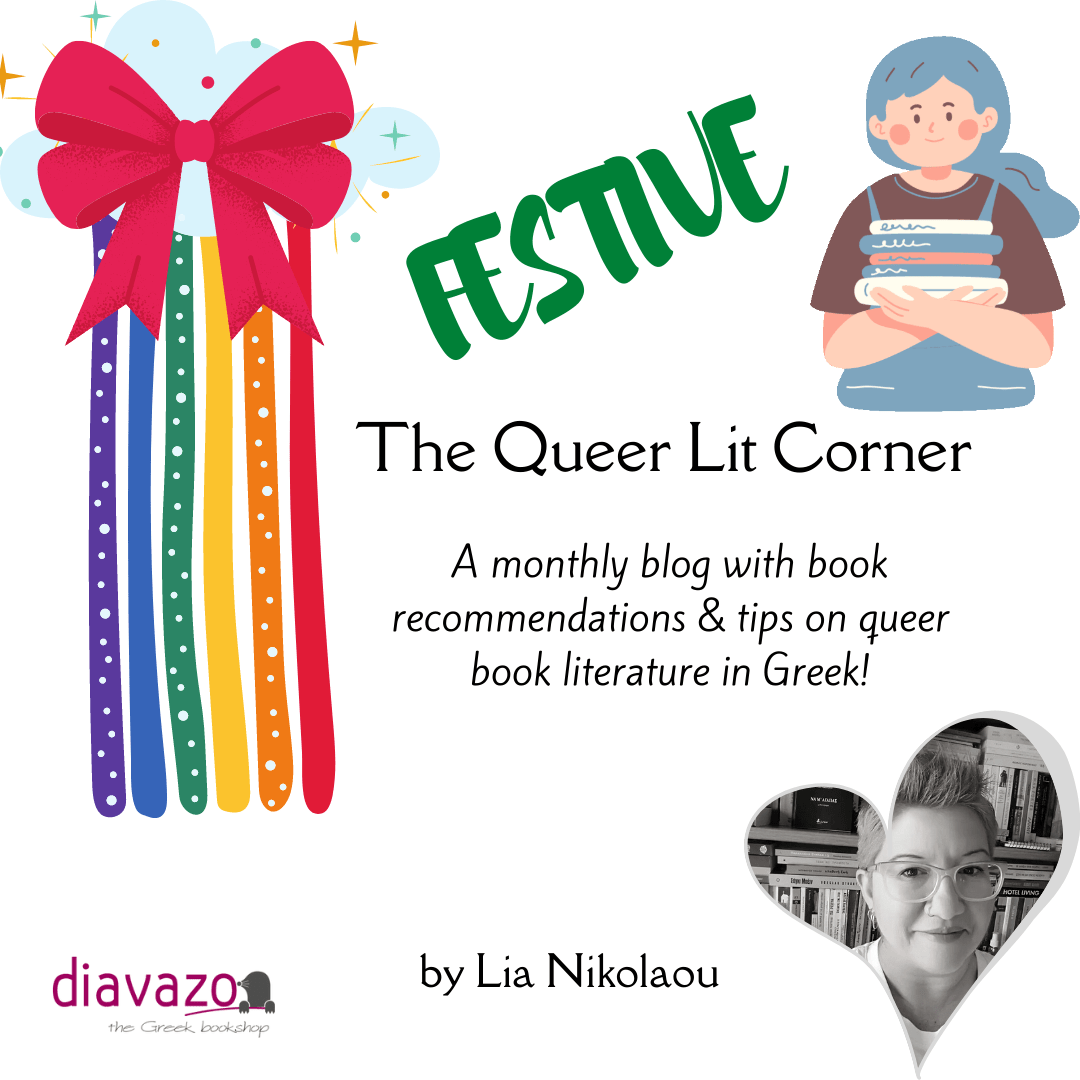 [5 +1 βιβλία] Queer Θεματικής που θα ήθελες να σου φέρει δώρο ο Άη-Βασίλης! - Diavazo Greek Books