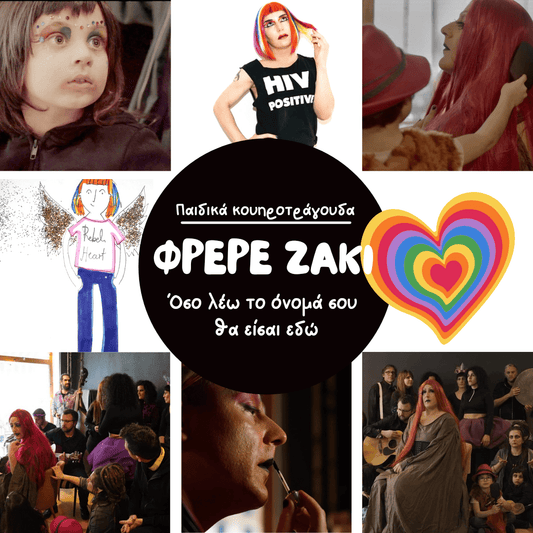 FRERE ZAK/ZACKIE [Video] - Diavazo Greek Books