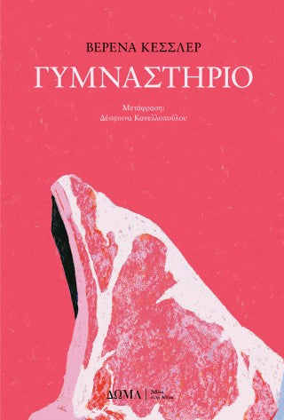 Γυμναστήριο
