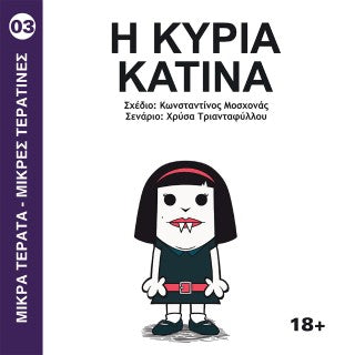 Η Κυρία Κατίνα