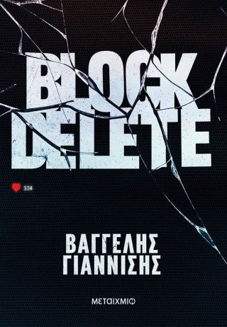 Block Delete - Diavazo Greek Books