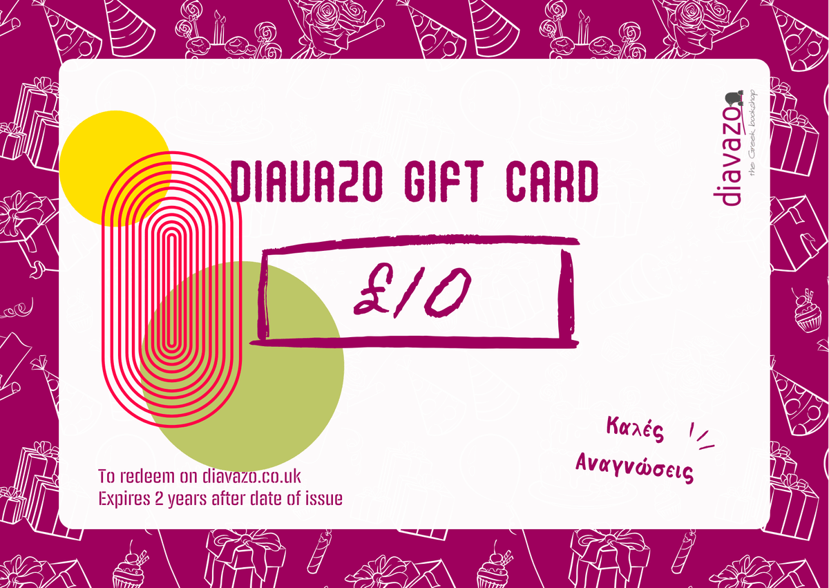 Diavazo Greek Books Gift Card - Diavazo Greek Books