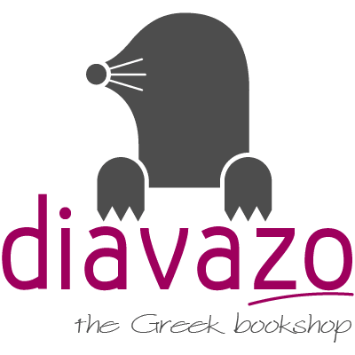 Diavazo Greek Books Gift Card - Diavazo Greek Books