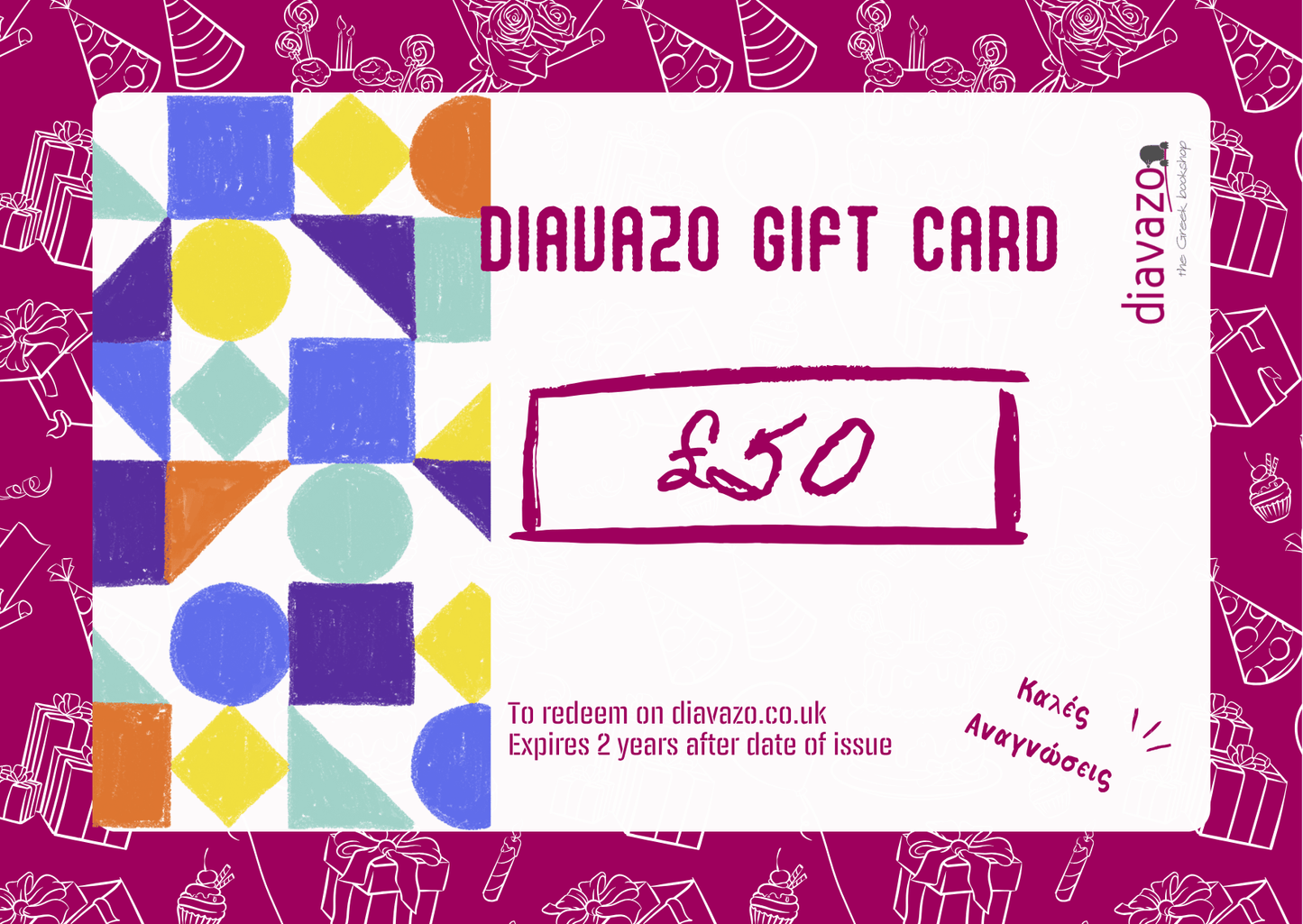 Diavazo Greek Books Gift Card - Diavazo Greek Books