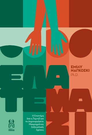 Ελάτε μαζί - Diavazo Greek Books