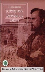 Iconostasis of Anonymous Saints - Diavazo Greek Books