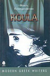 Koula - Diavazo Greek Books