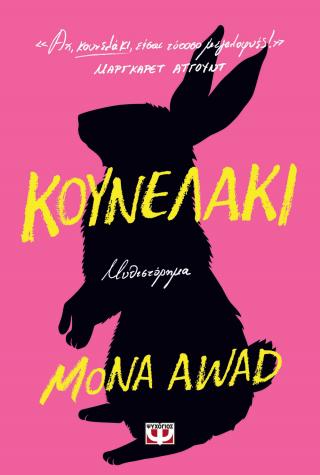 Κουνελάκι - Diavazo Greek Books