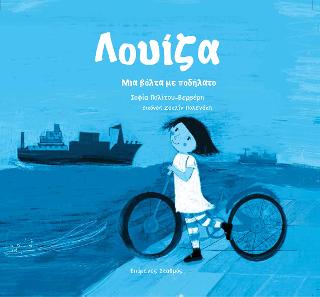 Λουίζα - Diavazo Greek Books