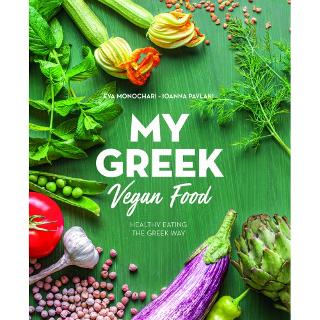 My Greek Vegan Food - Diavazo Greek Books