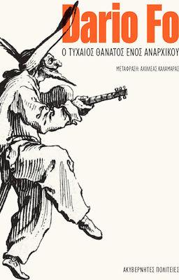 Ο τυχαίος θάνατος ενός αναρχικού - Diavazo Greek Books