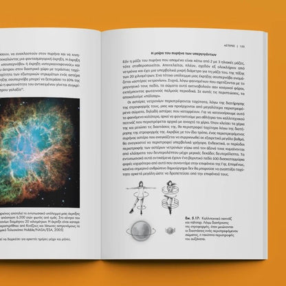 Προς Τ' Άστρα - Παύλος Καστανάς - Diavazo Greek Books