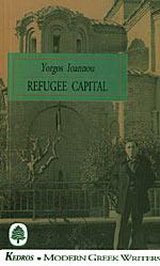 Refugee Capital - Diavazo Greek Books