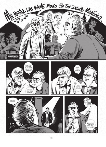 Σκυλονουάρ (Graphic Novel + Playlist) - Diavazo Greek Books