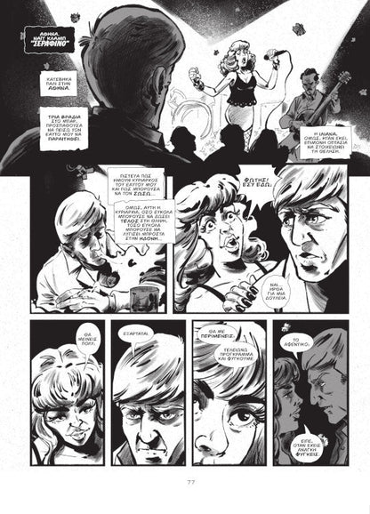 Σκυλονουάρ (Graphic Novel + Playlist) - Diavazo Greek Books