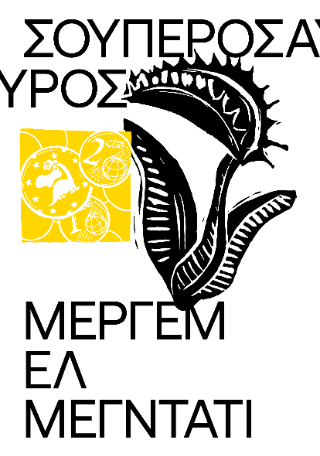 Σουπερόσαυρος - Diavazo Greek Books
