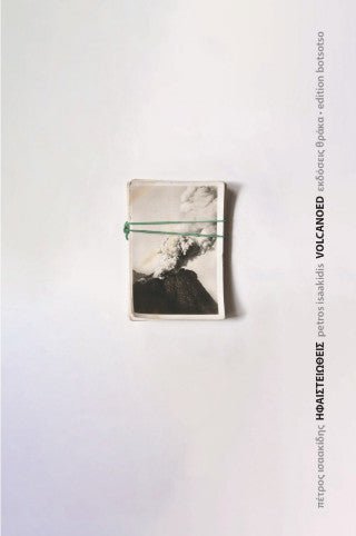 volcanoed/ηφαιστειωθείς - Diavazo Greek Books