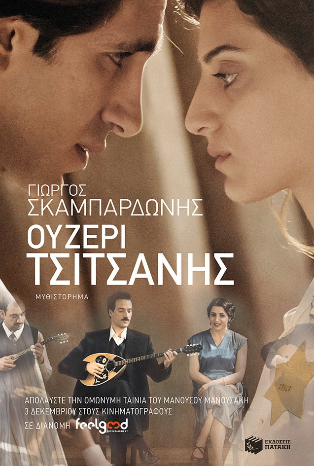 Ουζερί Τσιτσάνης - Γιώργος Σκαμπαρδώνης - Diavazo Greek Books