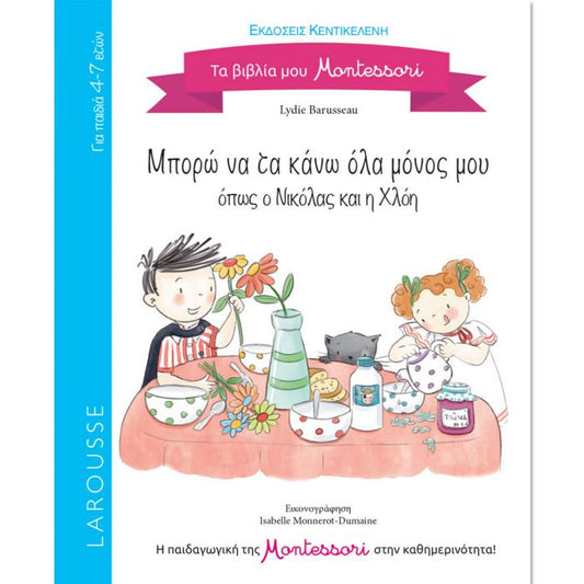 Τα βιβλία μου Montessori: Μπορώ να τα Κάνω Όλα Μόνος μου - Diavazo Greek Books