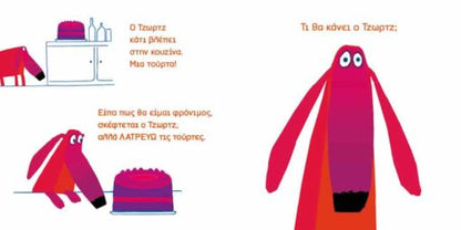 Ωχ όχι, Τζωρτζ! - Chris Haughton - Diavazo Greek Books